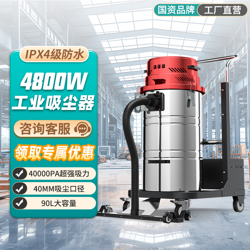 榮事達工業(yè)吸塵器AS-XL90B